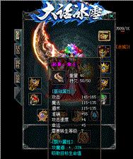 天龙八部私服 道士伤害